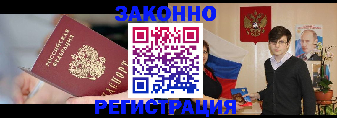 временная регистрация законно в Анжеро-Судженске
