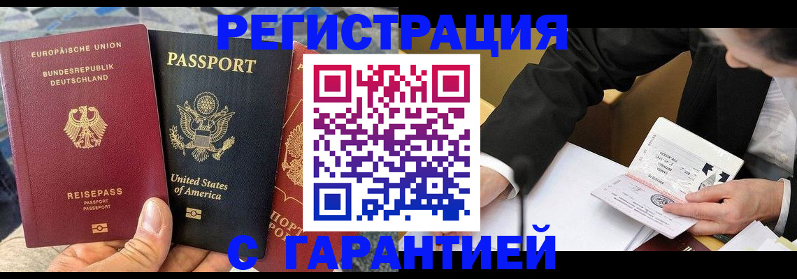 временная регистрация 2025 в Анжеро-Судженске